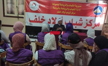 مركز شباب اولاد خلف بدمياط يستضيف ندوة دينية عن الأنتحار والإلحاد