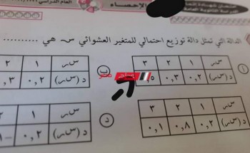 اجابات امتحان الإحصاء اليوم تالتة ثانوي 2022 .. بالحل ننشر صور امتحان الاحصاء للصف الثالث الثانوي 2022