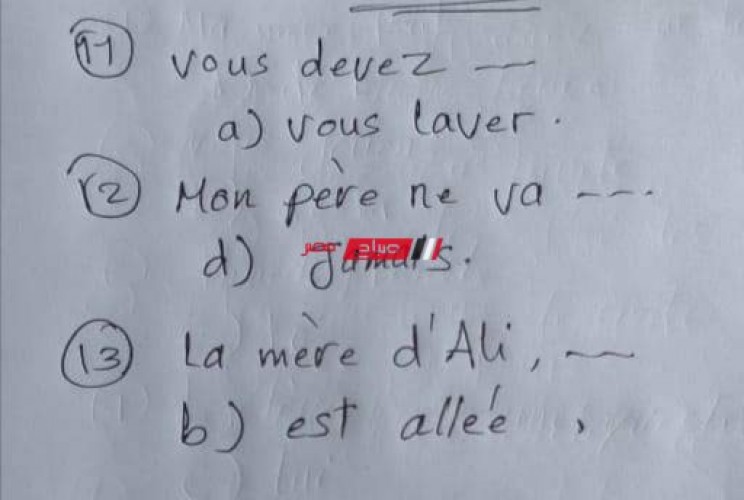 اجابات امتحان الفرنساوي ثانوية عامة 2022 .. حل أسئلة امتحان اللغة الفرنسية 3 تالتة ثانوي 2022
