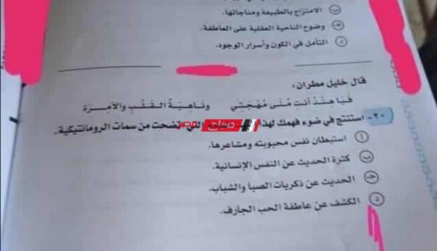 تسريب امتحان العربي تالتة ثانوي 2022 .. هل تم تسريب امتحان اللغة العربية للثانوية العامة اليوم ؟