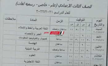 جدول امتحانات الدور الثاني 2022 محافظة الإسماعيلية ابتدائي وإعدادي وثانوي