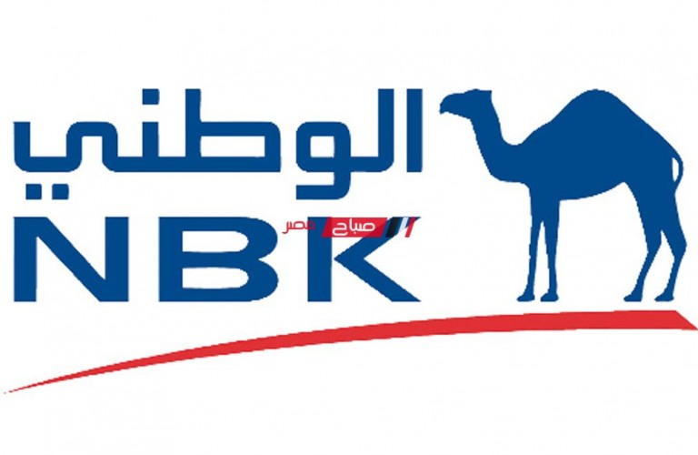 اسعار الفائدة على شهادات استثمار البنوك – بنك الكويت الوطني