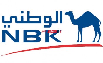 اسعار الفائدة على شهادات استثمار البنوك – بنك الكويت الوطني