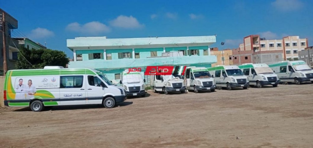 انطلاق فعاليات القافلة الطبية بقرية الركابية بدمياط لمدة 48 ساعة