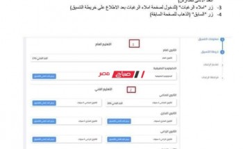 التقديم الالكتروني للصف الاول الثانوي الفني والعام للعام الجديد 2022 جميع محافظات مصر