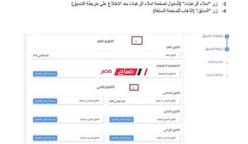 التقديم الالكتروني للصف الاول الثانوي الفني والعام للعام الجديد 2022 جميع محافظات مصر