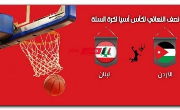 نتيجة وملخص مباراة الأردن ولبنان كأس اسيا لكرة السلة 2022