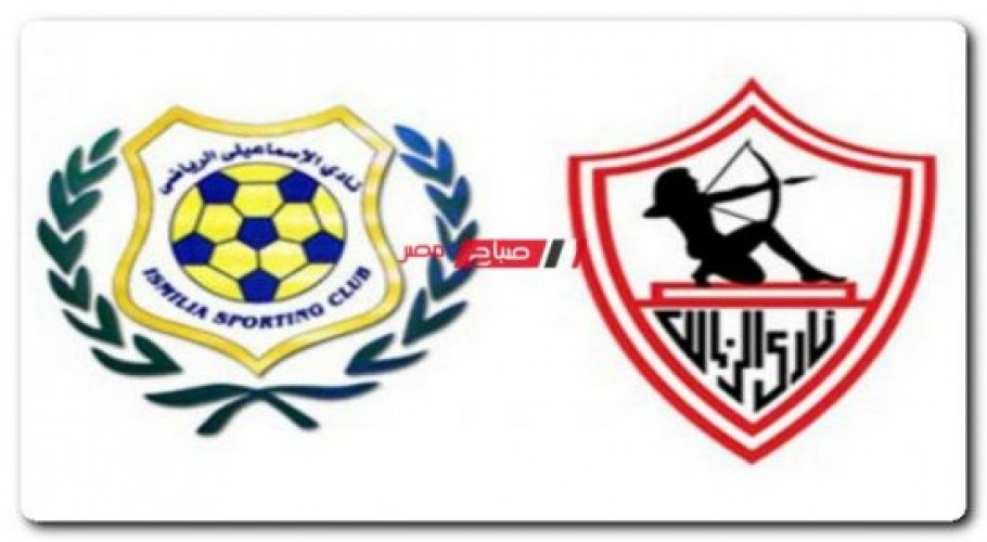 القنوات الناقلة لمباراة الزمالك والإسماعيلي في كأس مصر 2021/2022