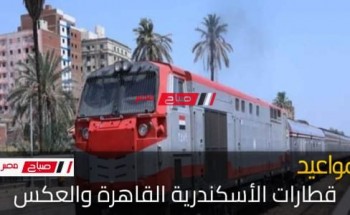 تعرف علي مواعيد قطارات الإسكندرية – القاهرة  والعكس