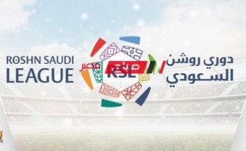 غدا.. افتتاح الجولة الثانية من دوري روشن السعودي