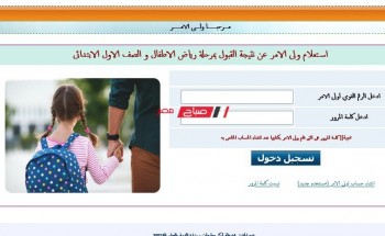 نتيجة تنسيق القبول بمرحلة رياض الأطفال محافظة الإسماعيلية بالمدارس الرسمية لغات المرحلة الأولى 2022-2023