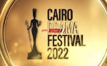 انطلاق مهرجان القاهرة للدراما في دورته الأولى الأربعاء المقبل