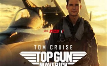 فيلم Top Gun: Maverick لتوم كروز يحقق مليار و463 مليون دولار في شباك التذاكر