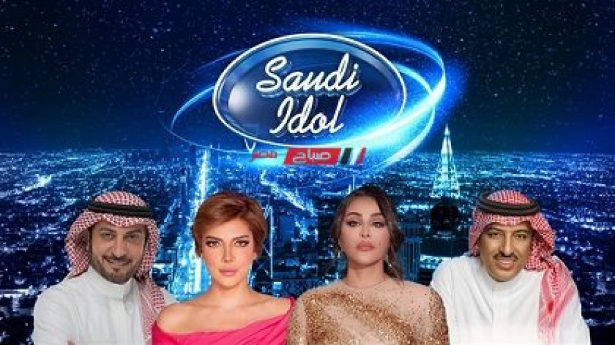 موعد عرض الموسم الأول من برنامج “سعودي إيدول”