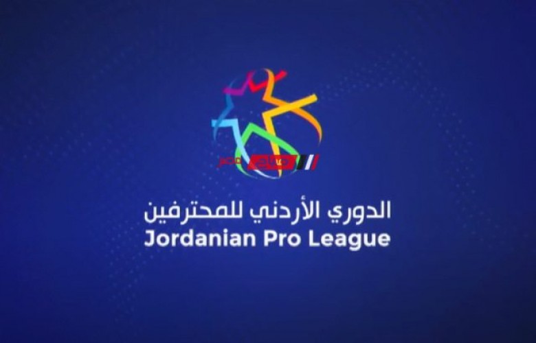 ترتيب الدوري الإردني للمحترفين بعد نهاية الجولة السادسة عشر