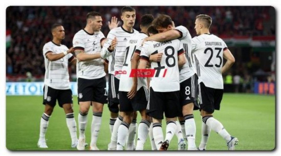 موعد مباراة ألمانيا والمجر في دوري الأمم الأوروبية والقنوات الناقلة