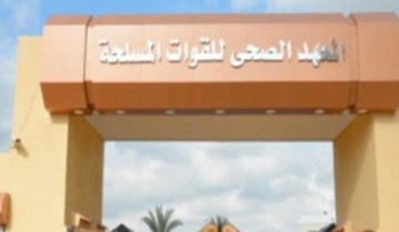 معهد فني صحي عسكري بنات 2022 .. درجات الالتحاق بالمعهد الفني الصحي العسكري