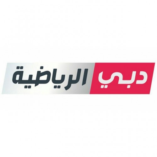 تردد قناة دبي الرياضية الجديد 2022