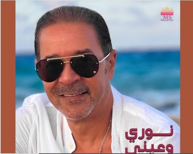 اليوم.. مدحت صالح يطرح أحدث أغانيه بعنوان “نوري وعيني” على يوتيوب