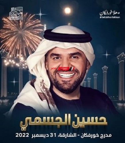 حسين الجسمي يحيي حفل ليلة رأس السنة في الشارقة