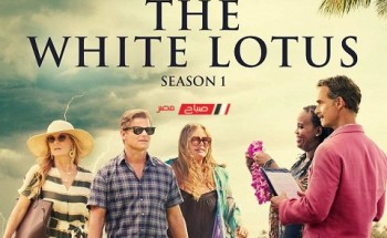 قبل انتهاء عرض الموسم الثاني.. تجديد مسلسل The White Lotus لـ موسم ثالث