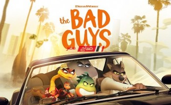 فيلم الأنيميشن The Bad Guys يحقق 250 مليون دولار في شباك التذاكر