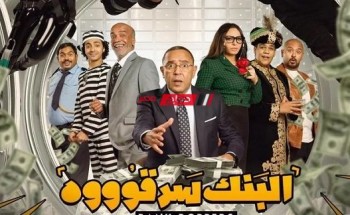 أشرف عبد الباقي يكشف كواليس مسرحية “البنك سرقوووه” في موسم الرياض