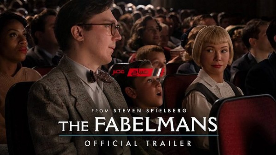 فيلم The Fabelmans يحقق 5 مليون دولار في شباك التذاكر العالمي