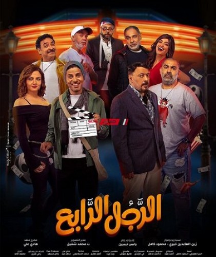 محمد وجدي يكشف عن البوستر الرسمي لفيلم “الرجل الرابع” لـ عمرو عبدالجليل