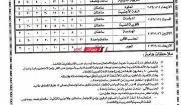 جدول امتحانات الصف الأول الإعدادي لمحافظة الإسكندرية 