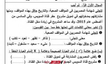 مراجعة ليلة الامتحان عربي رابعة ابتدائي ازهر 2023 .. مذكرة مراجعة نهائية لغة عربية للصف الرابع الابتدائي الازهري