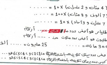 مراجعة نهائية رياضيات للصف الرابع الابتدائي .. مذكرة ليلة الامتحان رياضيات رابعة ابتدائي الترم الاول 2023