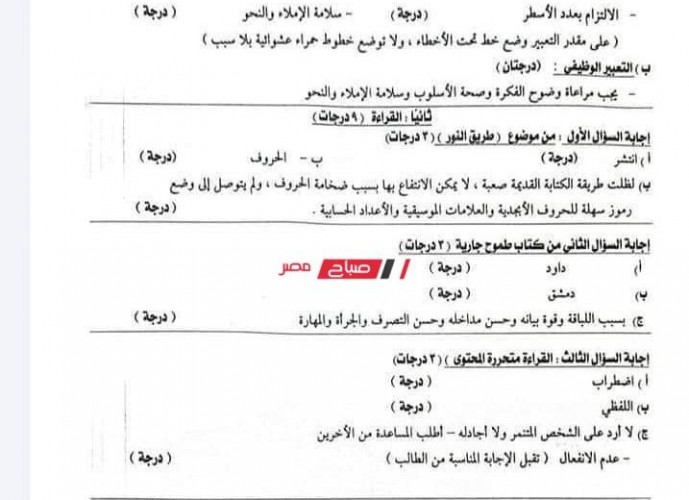 النموذج الرسمي إجابة امتحان اللغة العربية للصف الثالث الاعدادي محافظة الإسكندرية الترم الاول 2022-2023