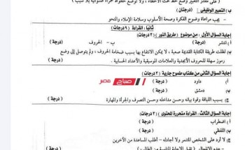 النموذج الرسمي إجابة امتحان اللغة العربية للصف الثالث الاعدادي محافظة الإسكندرية الترم الاول 2022-2023