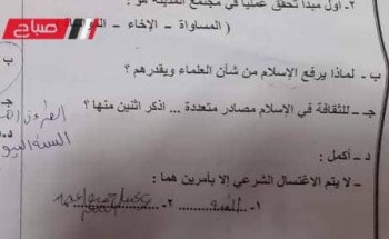 امتحان التربية الدينية اليوم بمحافظة شمال سيناء الصف الثالث الاعدادي الترم الاول 2023