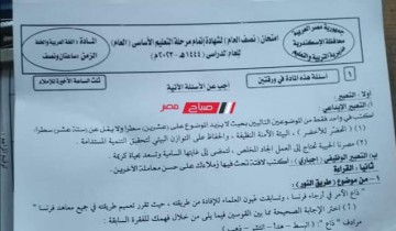 حل قطعة نحو امتحان العربي للصف الثالث الاعدادي محافظة الإسكندرية الترم الاول 2022-2023
