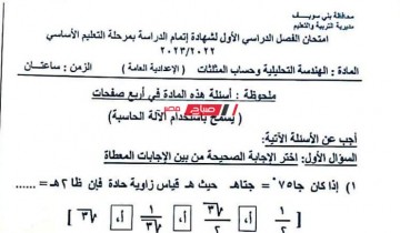 نموذج إجابة امتحان الهندسة وحساب المثلثات للصف الثالث الاعدادي محافظة بني سويف الفصل الدراسي الاول 2022-2023