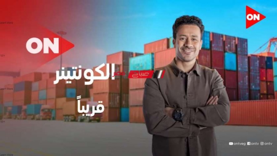 أحمد داود يستعد إلى تقديم برنامج “الوكنتير” على ON TV