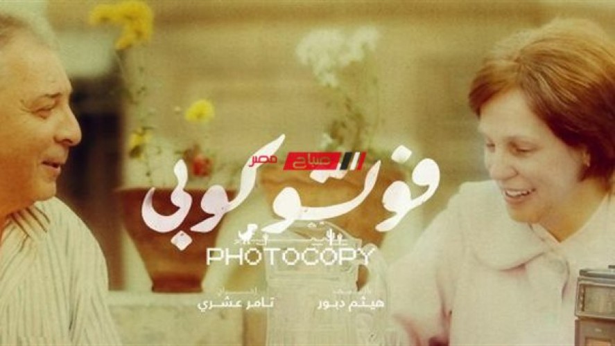 فيلم فوتوكوبي لـ محمود حميدة وشيرين رضا يُشارك في مهرجان أفلام منظمة شنجهاي للتعاون