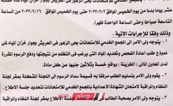 موعد فتح باب التظلمات على نتيجة الصف الثالث الاعدادي محافظة شمال سيناء الترم الاول 2023