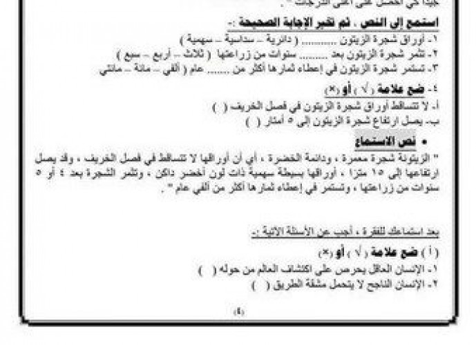 مذكرة مراجعة اللغه العربيه للصف الخامس الابتدائي الترم الاول 2023