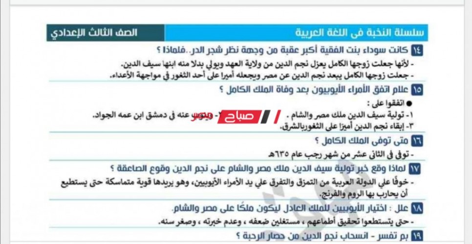 مراجعة ليلة الامتحان اللغة العربية للصف الثالث الاعدادي الترم الأول 2023 من موقع صباح مصر