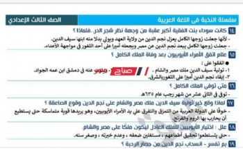 مراجعة ليلة الامتحان اللغة العربية للصف الثالث الاعدادي الترم الأول 2023 من موقع صباح مصر