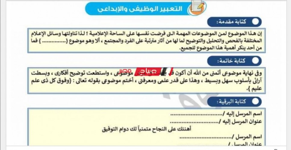 مراجعة وملخص مادة اللغة العربية للصف الثاني الاعدادي الترم الأول 2023 موقع صباح مصر