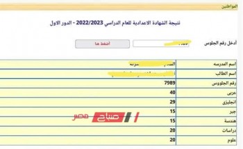 محافظة الجيزة تعلن موعد وطرق الحصول على نتيجة الصف الثالث الاعدادي الترم الاول 2023