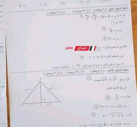 نموذج إجابة امتحان الهندسة وحساب المثلثات الرسمي محافظة الإسكندرية للصف الثالث الاعدادي الترم الاول 2023