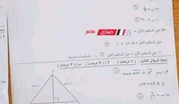 نموذج إجابة امتحان الهندسة وحساب المثلثات الرسمي محافظة الإسكندرية للصف الثالث الاعدادي الترم الاول 2023