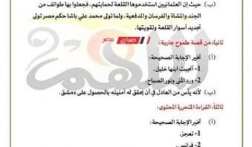 نموذج اجابات امتحان اللغة العربية للصف الثالث الاعدادي محافظة الغربية الترم الاول 2023