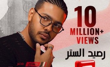 محمد شاهين يحتفل بوصول أغنيته “رصيد الستر” لـ10 مليون مشاهدة