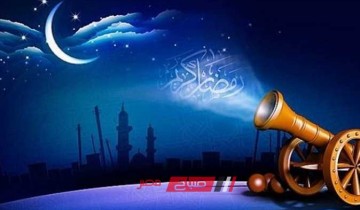 غدا الخميس أول أيام شهر رمضان المبارك للعام 2023-1444 في مصر